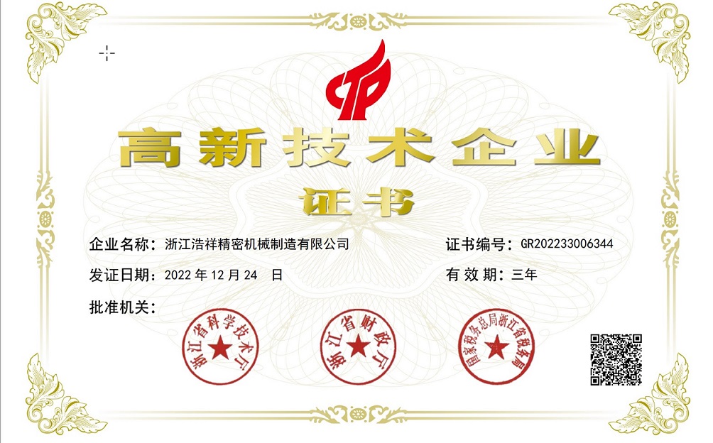 热烈祝贺海星体育荣获“国家高新技术企业” 认定！